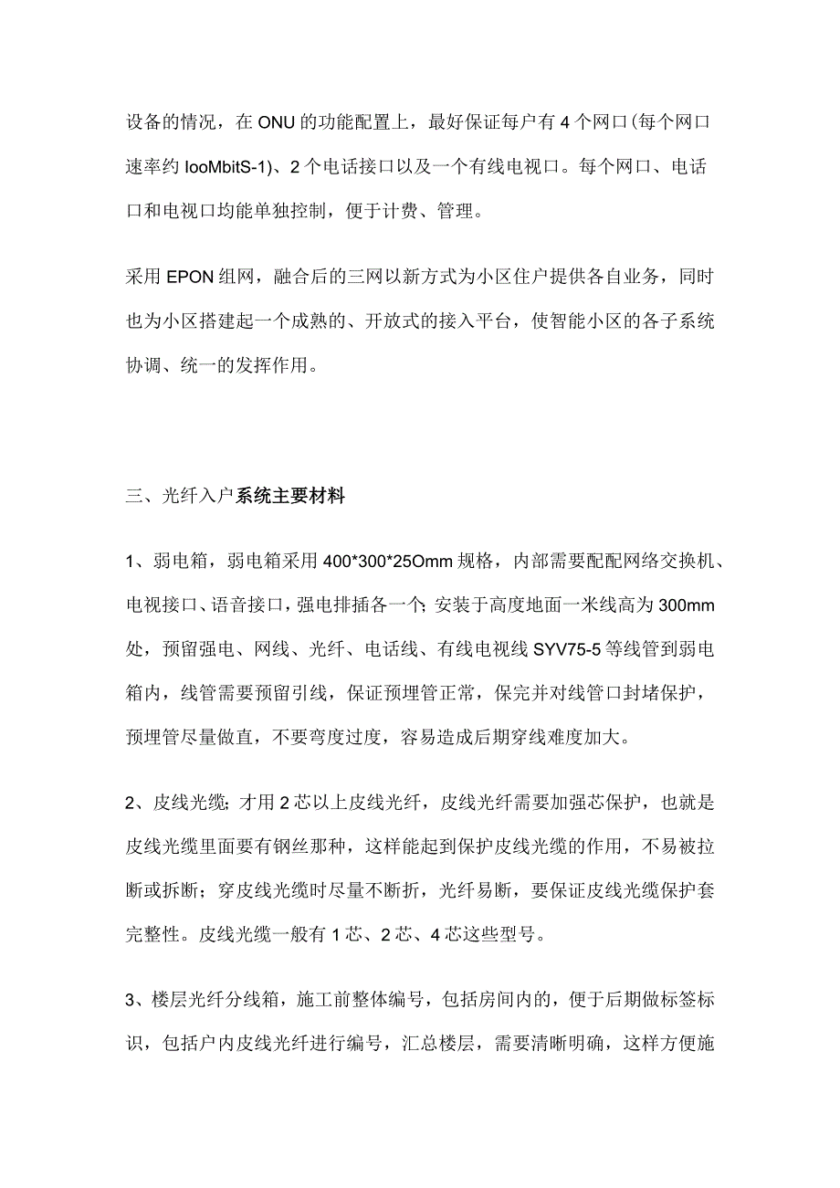 光纤入户系统解决方案及施工流程.docx_第3页