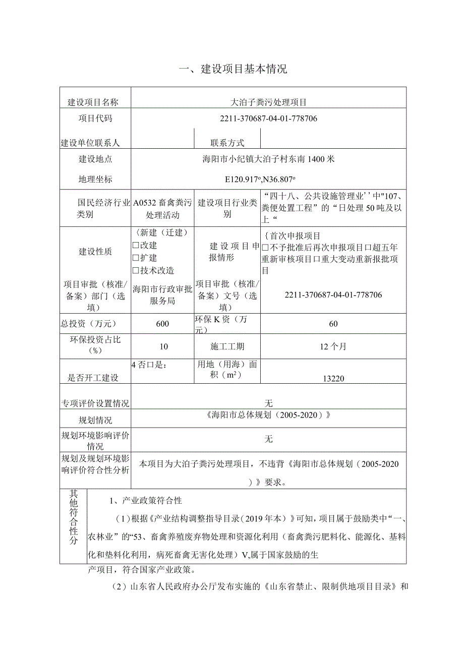 大泊子粪污处理项目环评报告表.docx_第2页