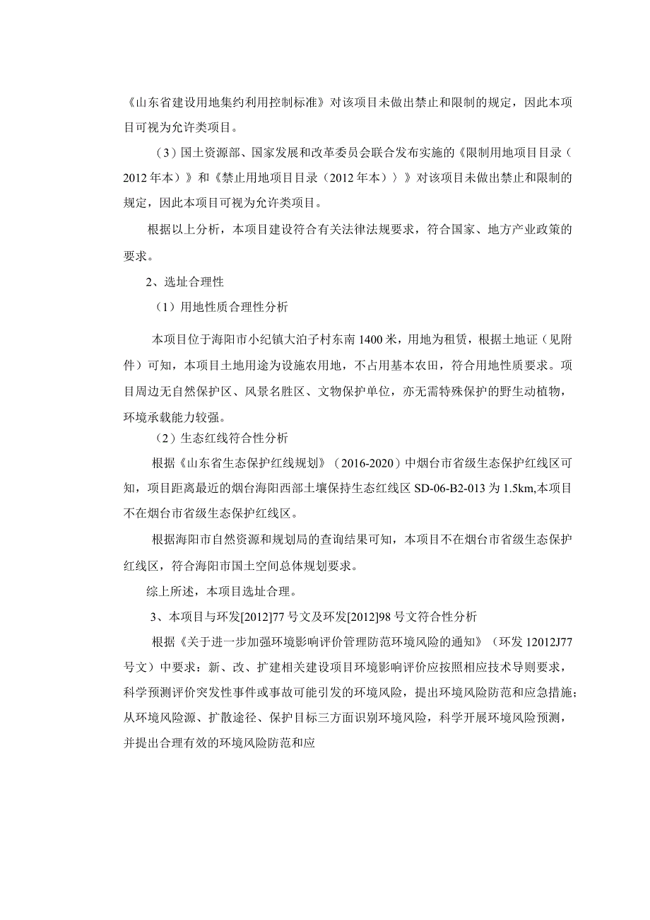 大泊子粪污处理项目环评报告表.docx_第3页