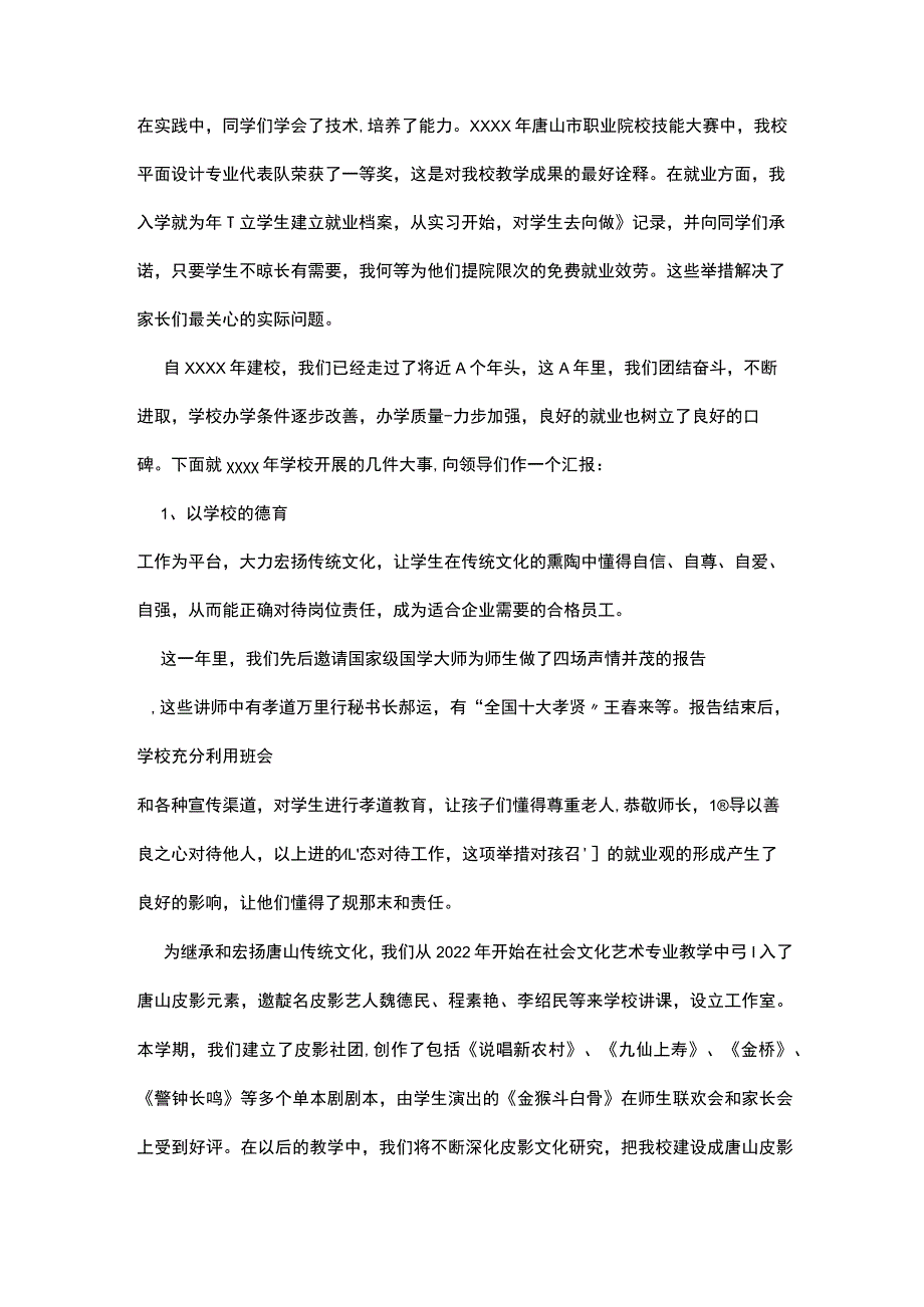 在2022年春季招生会议上发言.docx_第2页