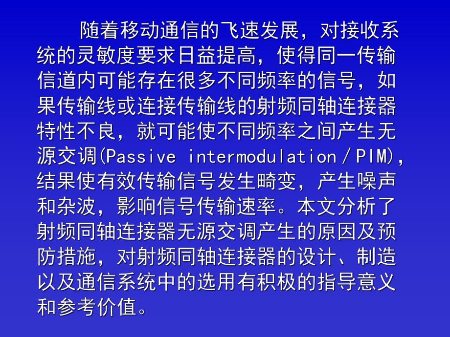 连接器无源交调的产生与预防.ppt_第2页