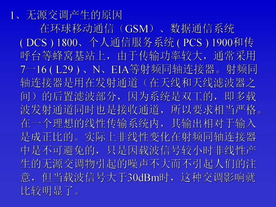 连接器无源交调的产生与预防.ppt_第3页