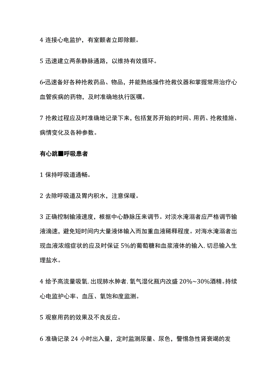 溺水抢救的护理常规.docx_第3页