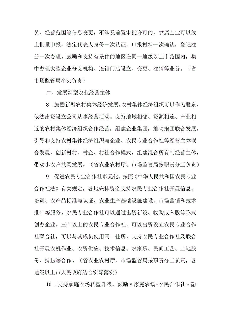 2023《广东省发展壮大农村经营主体若干措施》.docx_第3页