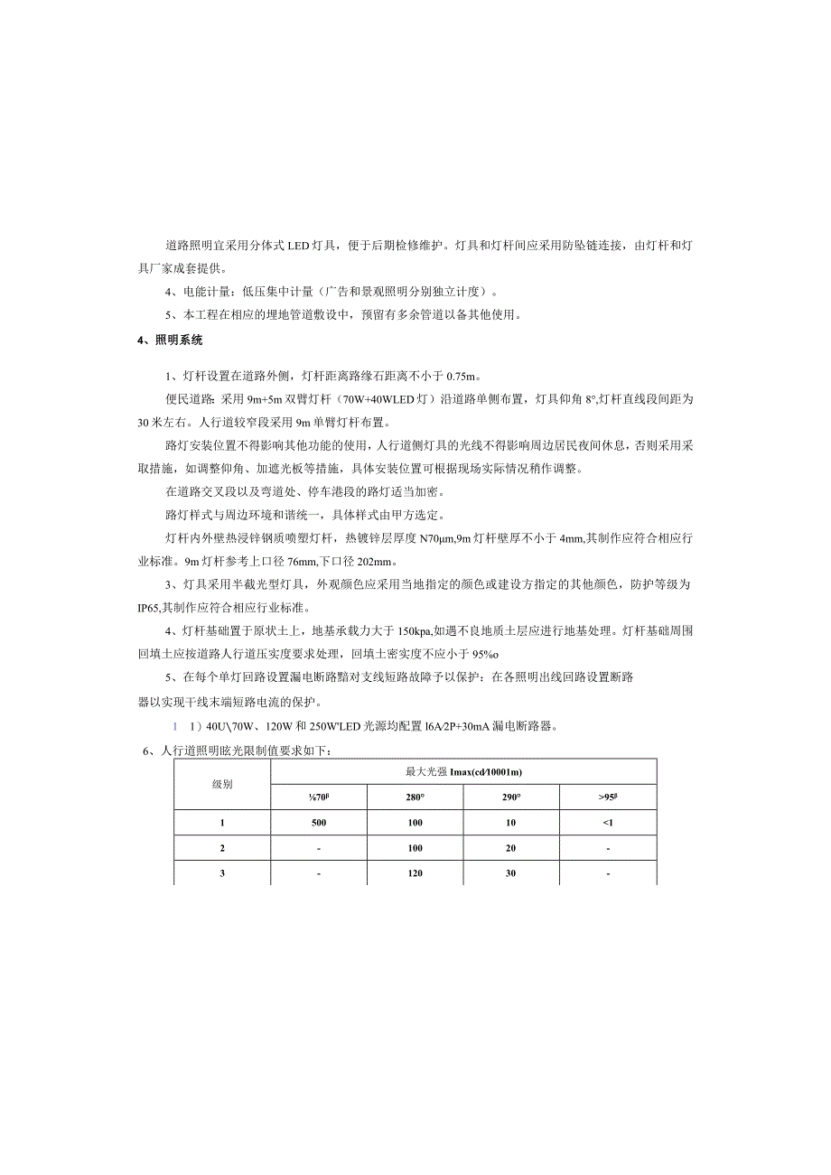 老旧小区改造配套基础设施建设项目（便民道路）照明施工图设计说明.docx_第2页