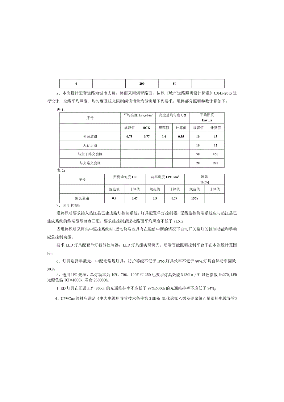 老旧小区改造配套基础设施建设项目（便民道路）照明施工图设计说明.docx_第3页