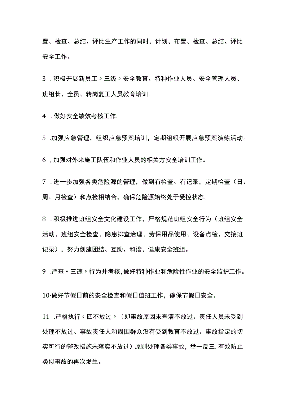 某公司安全生产总体目标及安全生产目标指标.docx_第3页