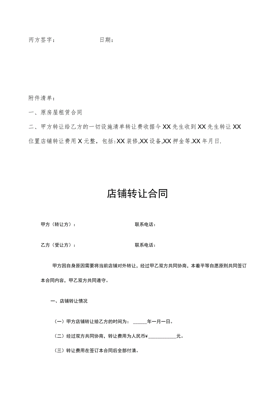 店铺转让协议参考模板精选5套.docx_第3页