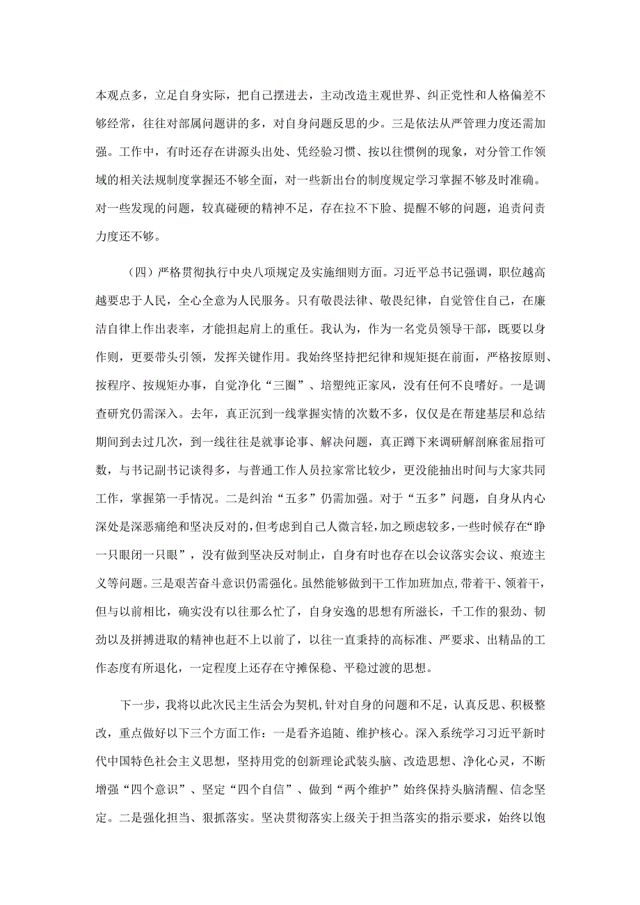 党委班子考核民主生活会对照检查材料.docx_第3页