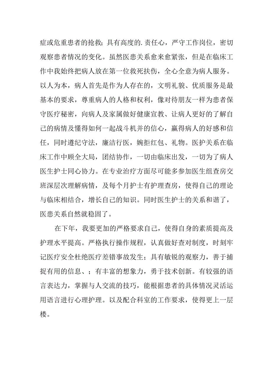 医务人员个人廉政自查报告8.docx_第2页