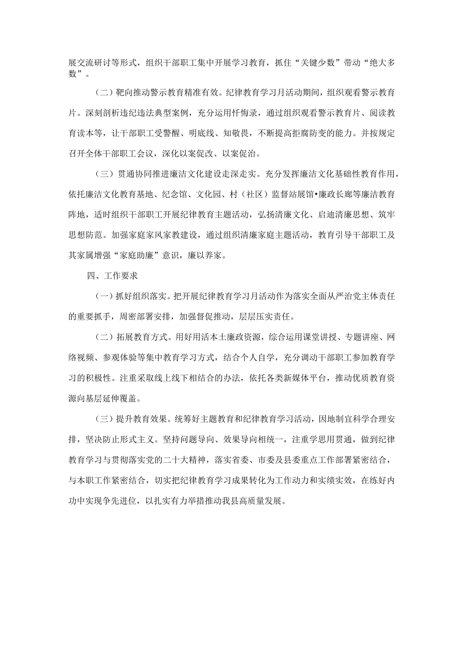 局2023年开展纪律教育学习月活动方案.docx_第3页