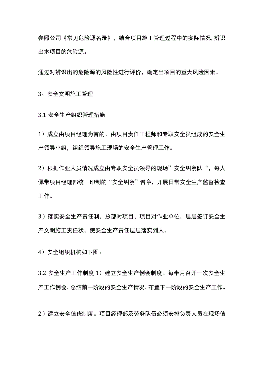 安全文明施工保证措施.docx_第2页