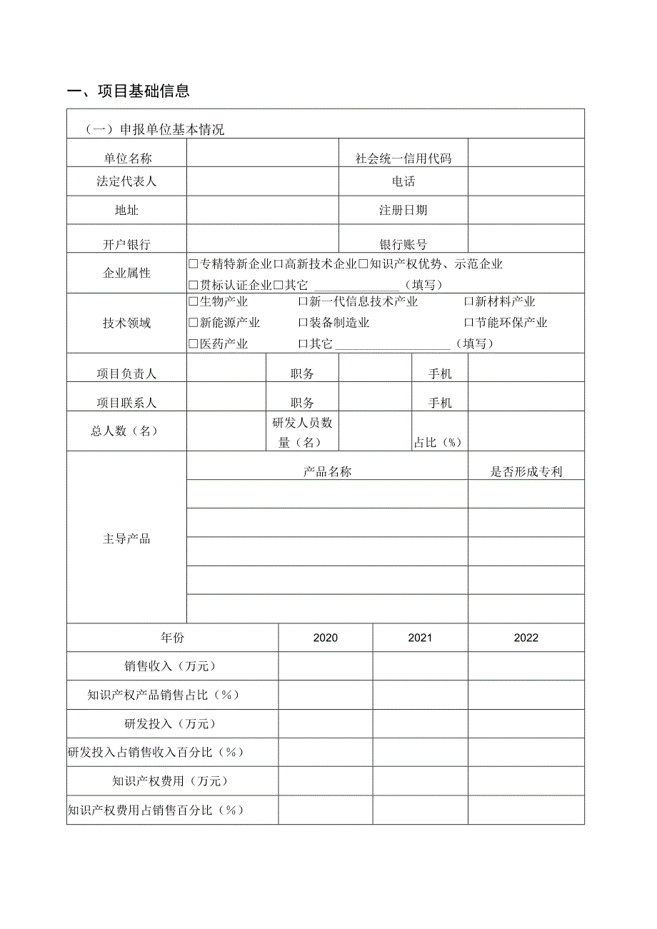 吉林省企业经营类专利导航项目申报书.docx_第3页