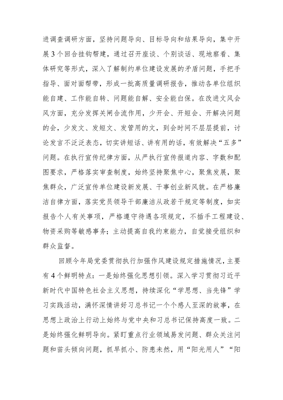 局党委贯彻落实改进作风规定措施情况报告.docx_第2页