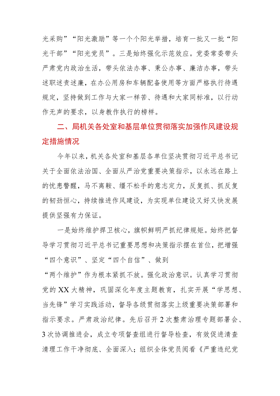 局党委贯彻落实改进作风规定措施情况报告.docx_第3页