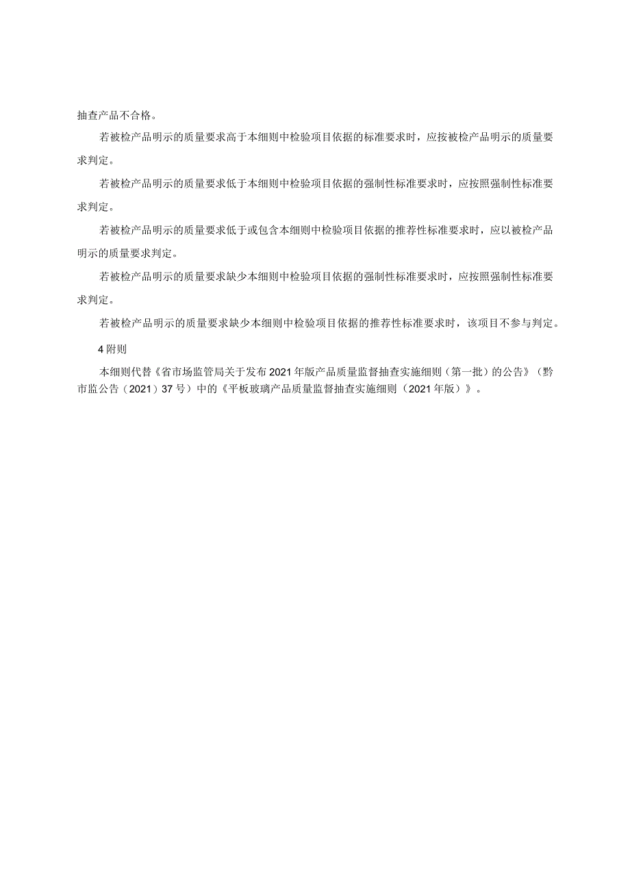 平板玻璃产品质量监督抽查实施细则（2022年版）.docx_第2页