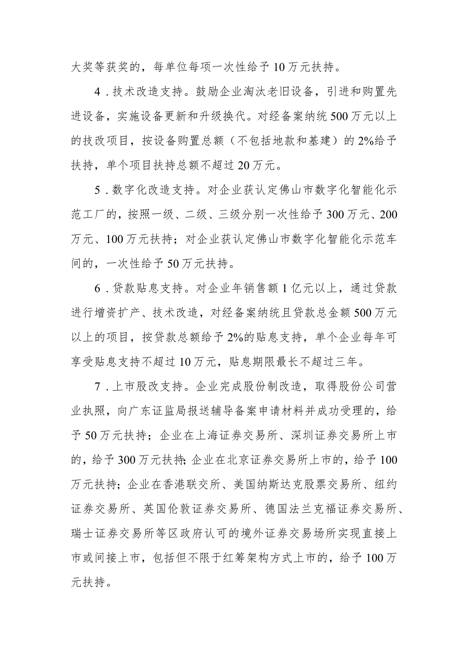 龙江镇鼓励家具制造企业做强做大扶持办法政策解读.docx_第3页