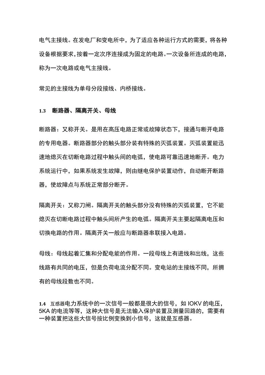 电力系统基本知识全套.docx_第2页