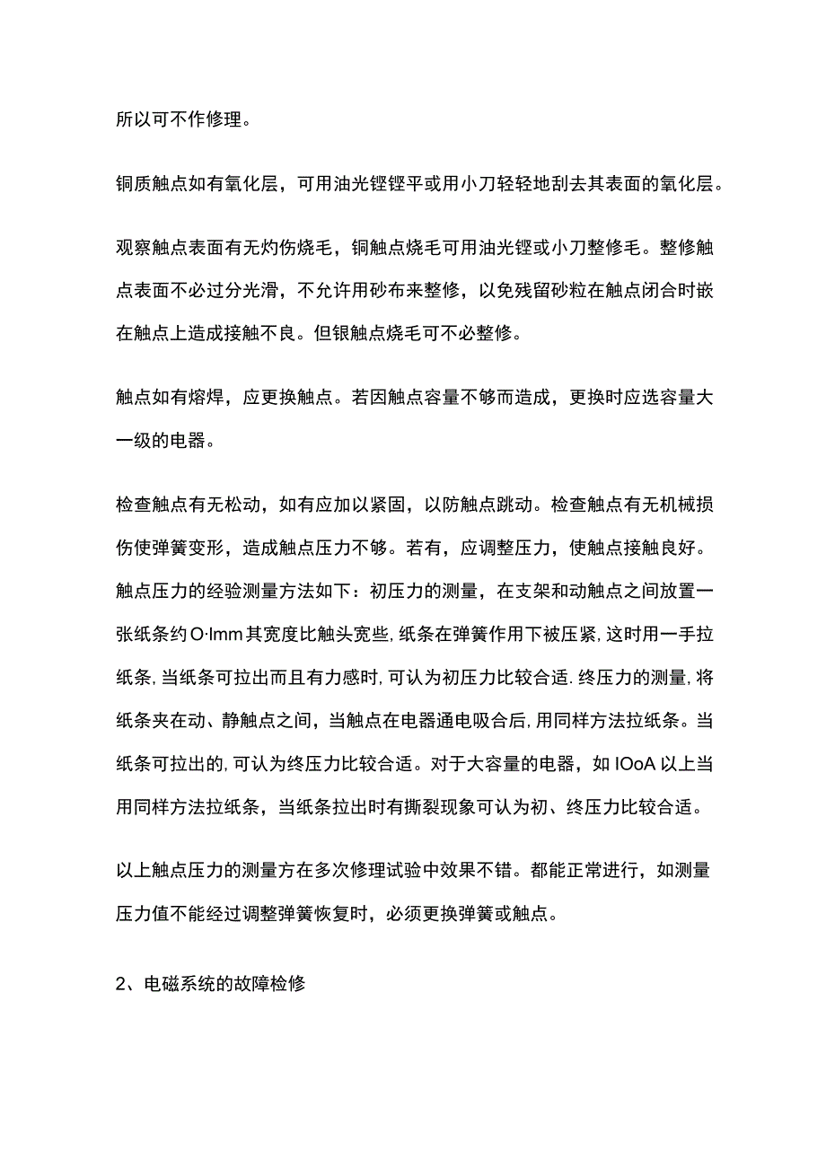 电压断电器故障检修实例.docx_第3页