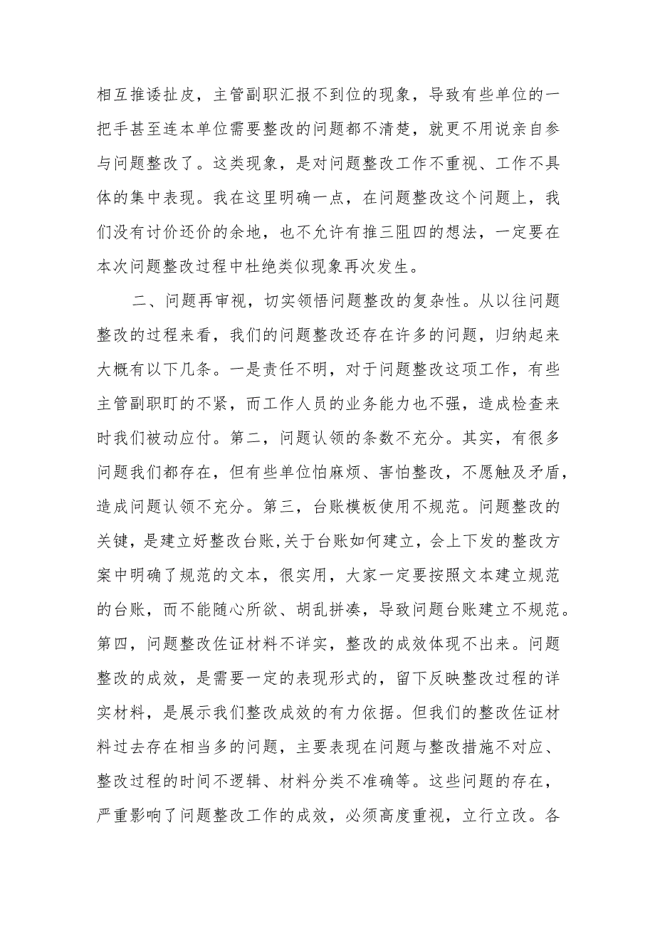 在全县2022年度国家和省巩固拓展脱贫攻坚成果同乡村振兴有效衔接考核评估反馈问题整改部署会暨2023年“五查五促”工作推进会上的讲话.docx_第2页