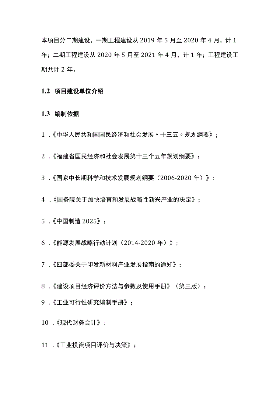 管缆生产中心建设项目可行性研究报告模板.docx_第3页