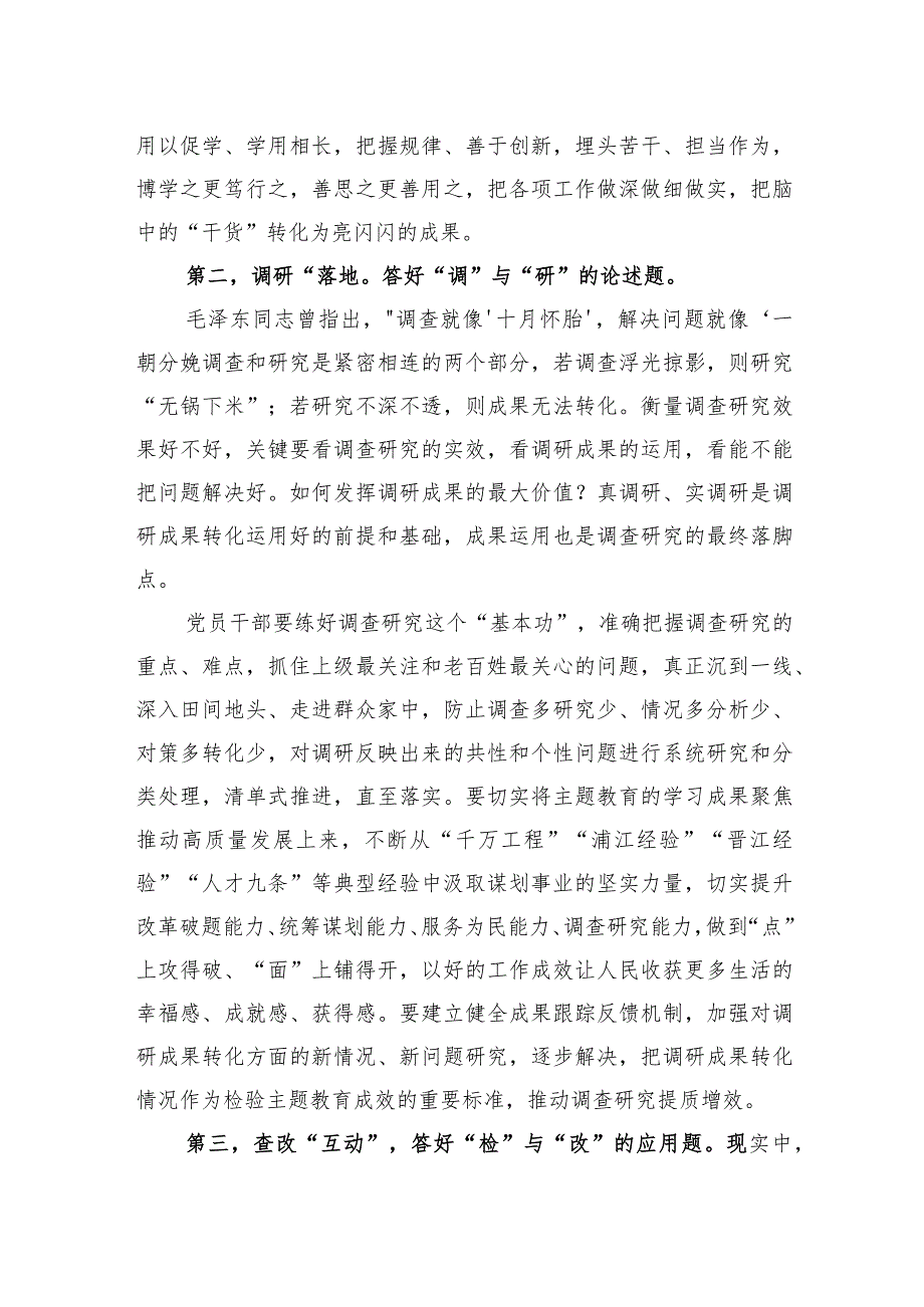 党委书记在主题教育专题学习研讨会上的讲话.docx_第2页