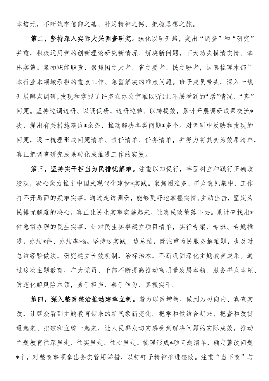 在2023年主题教育第一批总结暨第二批动员部署会议上的讲话.docx_第2页