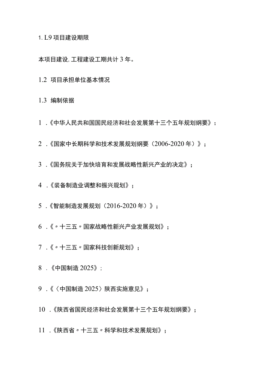 永磁电机智能化制造智能发电项目可行性研究报告模板.docx_第3页