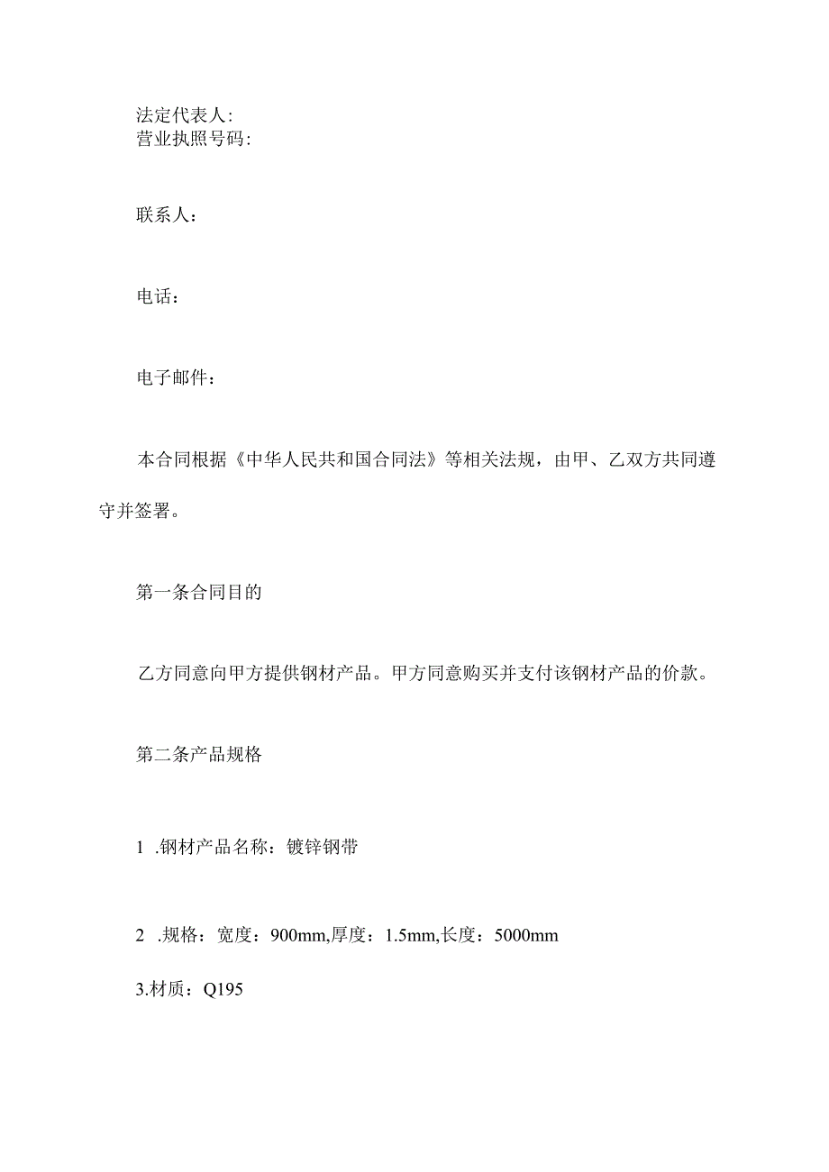 镀锌钢带采购合同.docx_第2页