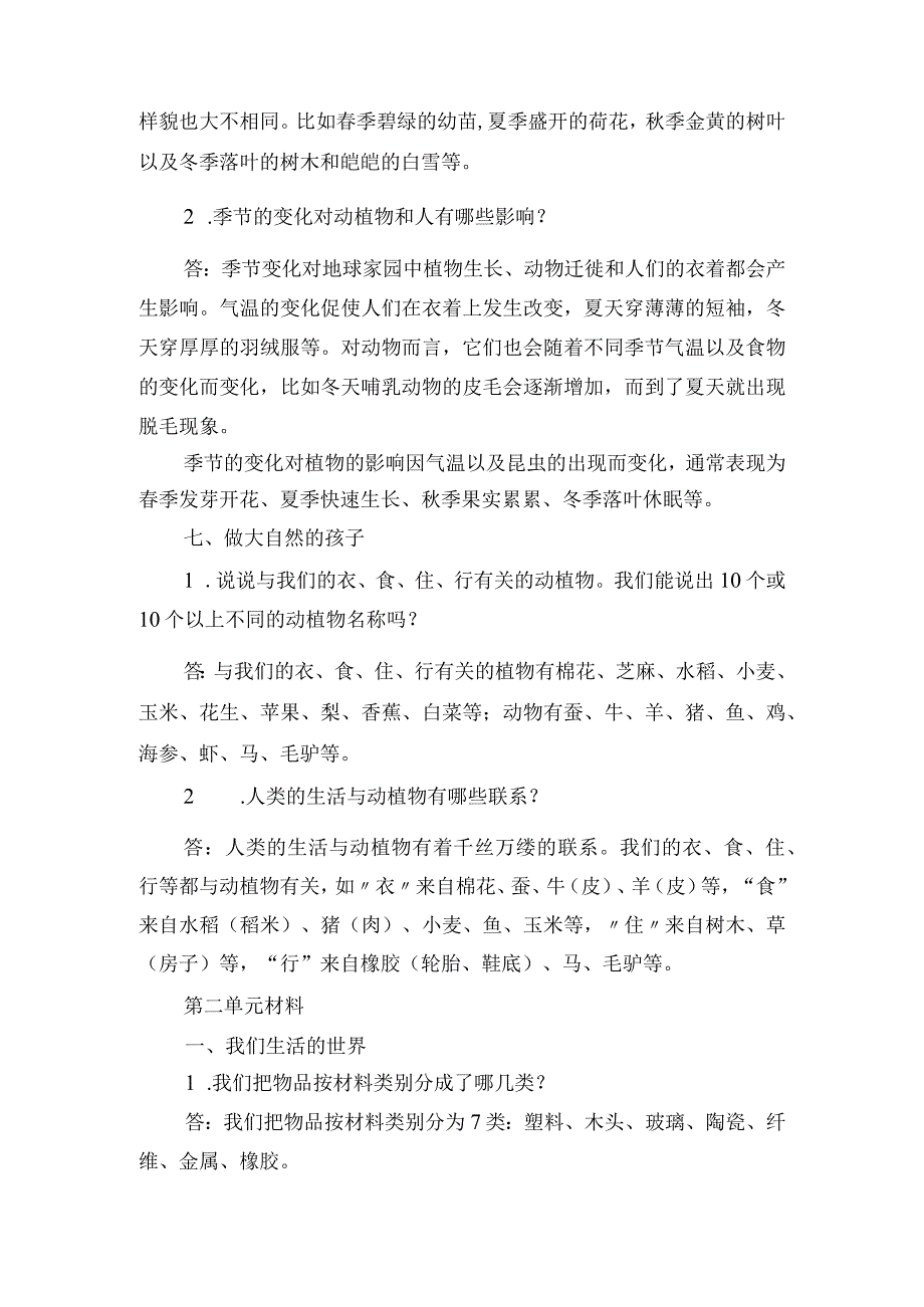 教科版科学二年级上册全册课本教材问题参考答案.docx_第3页