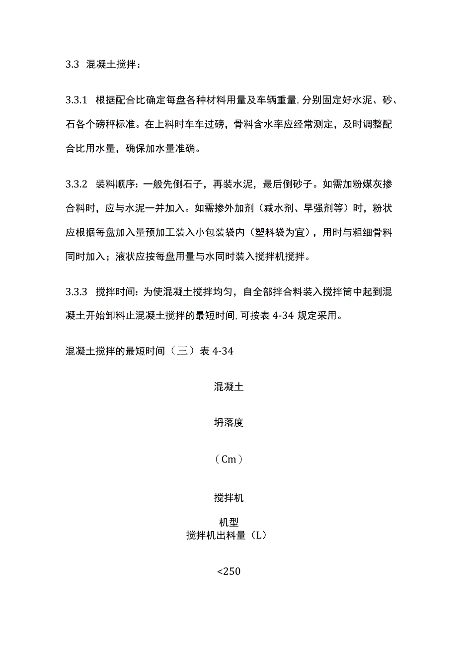 现浇框架结构混凝土浇筑施工工艺标准.docx_第3页