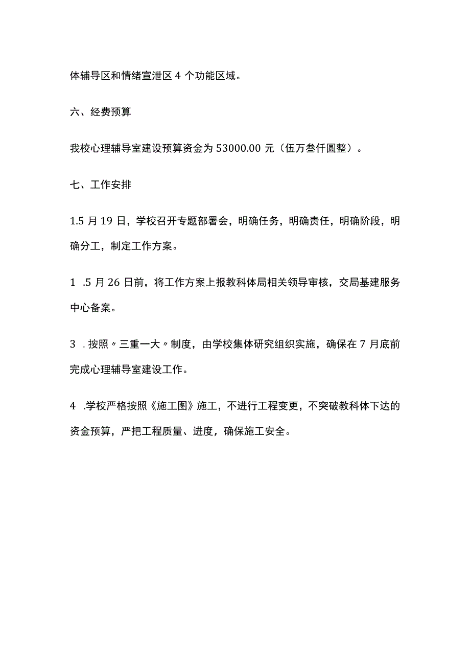 某学校心理辅导室建设项目方案.docx_第3页