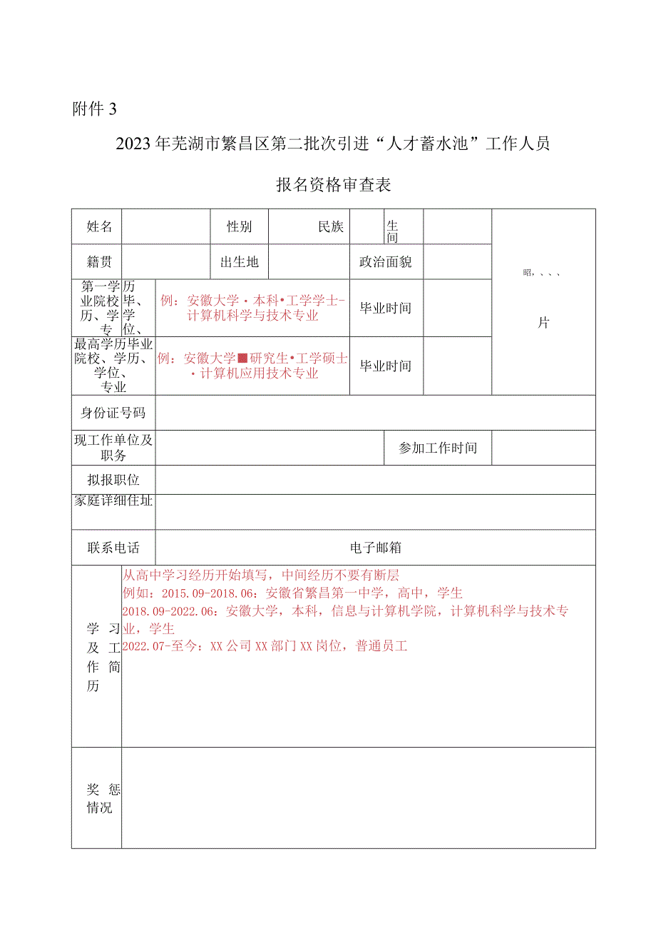 事业单位公开招聘工作人员考察鉴定表.docx_第1页