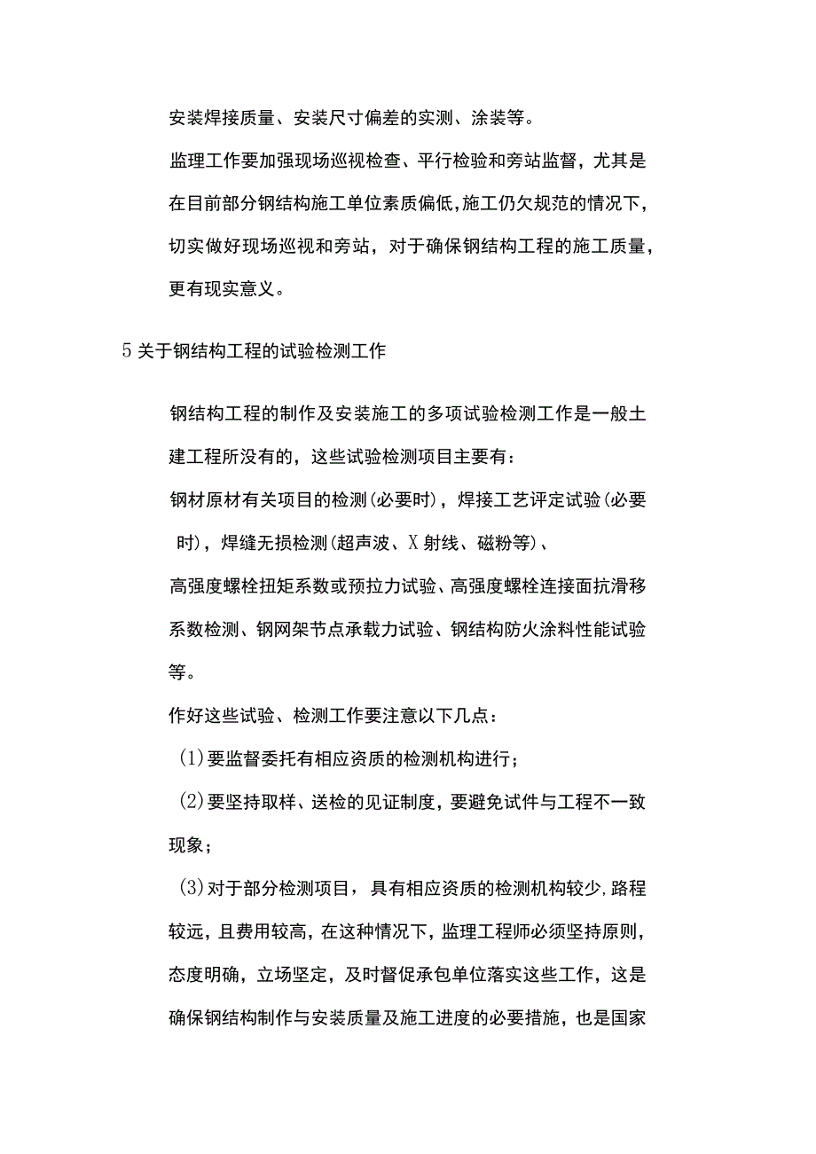 钢结构工程施工工作要求.docx_第3页