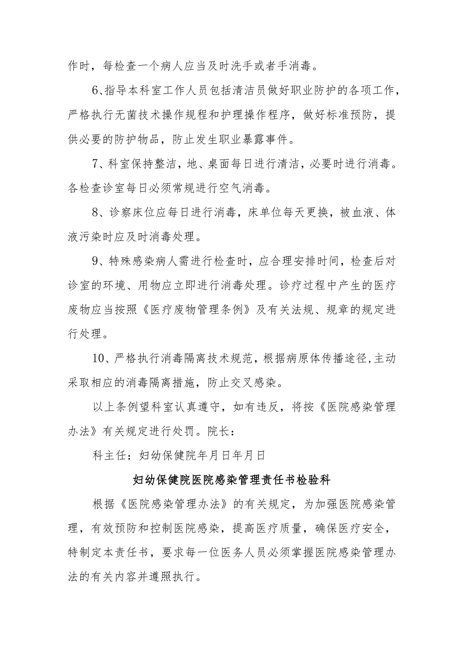 妇幼保健院感染管理安全责任书.docx_第2页