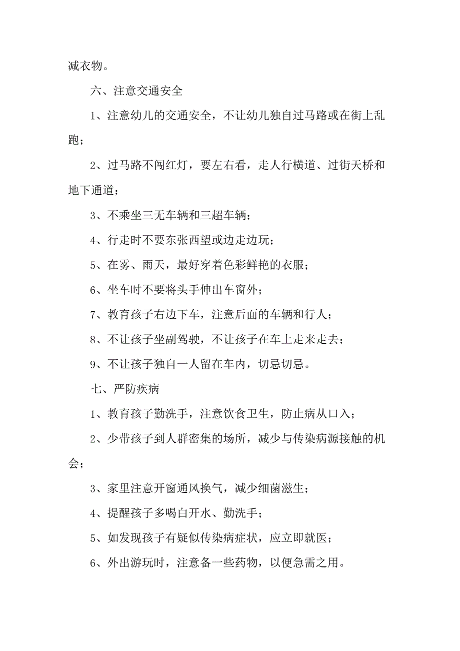 市区2023年幼儿园中秋国庆放假及温馨提示 （4份）.docx_第3页