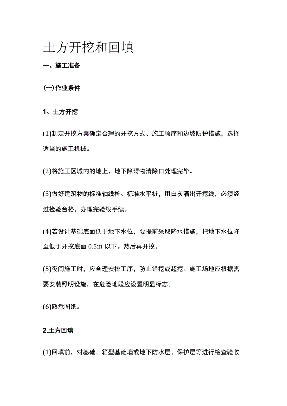 土方开挖和回填.docx_第1页