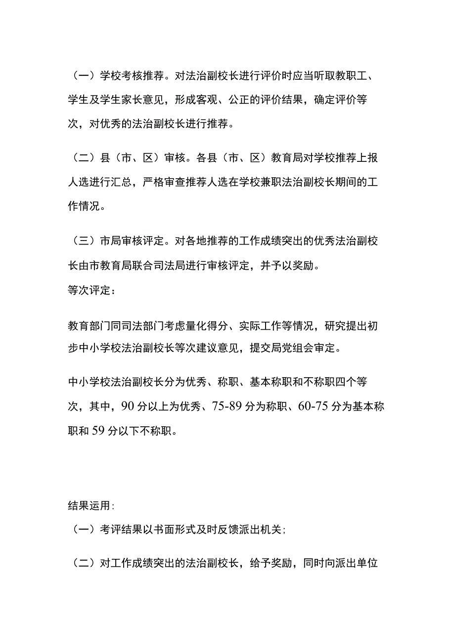 某学校法治副校长考核评价制度.docx_第2页