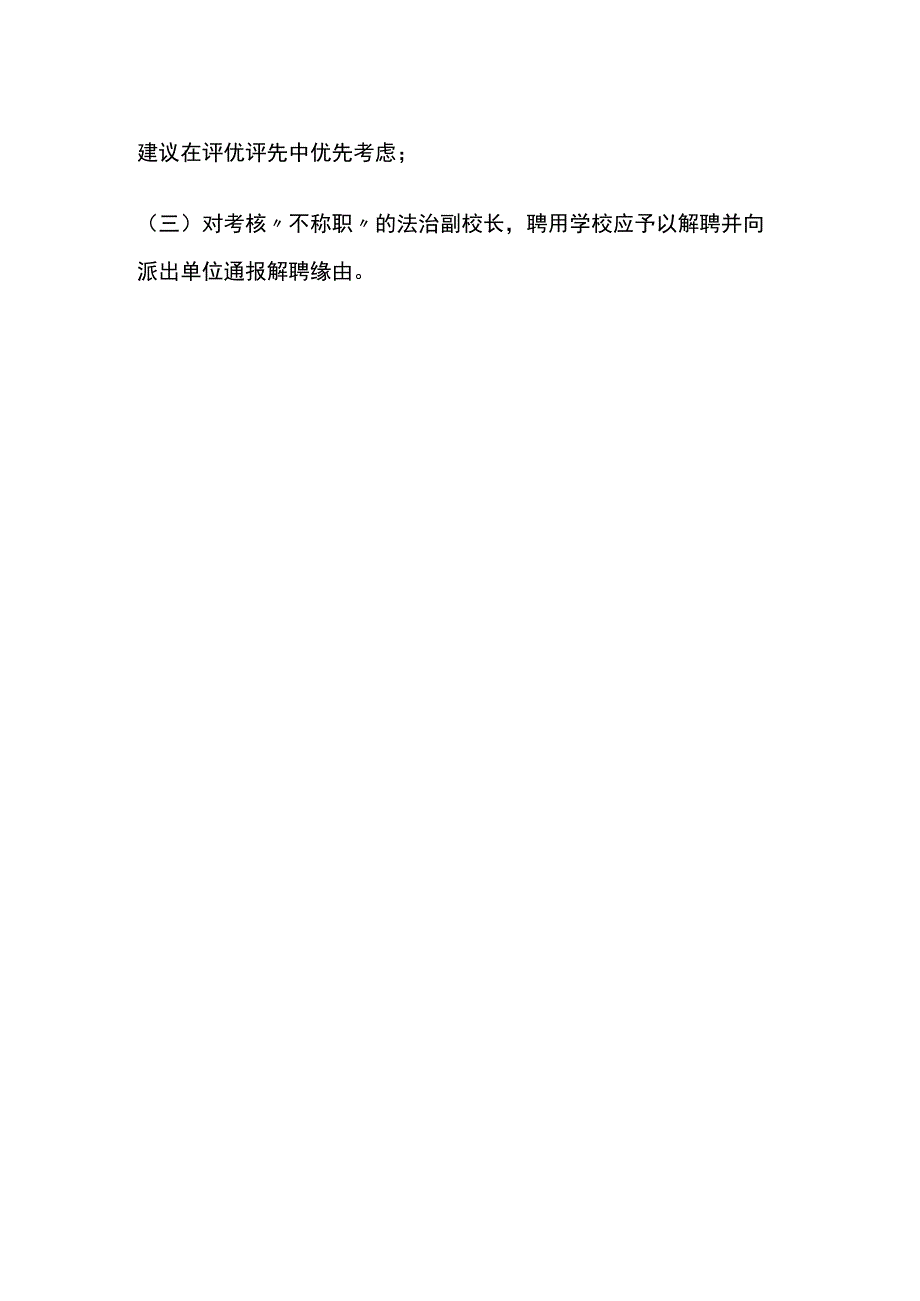 某学校法治副校长考核评价制度.docx_第3页