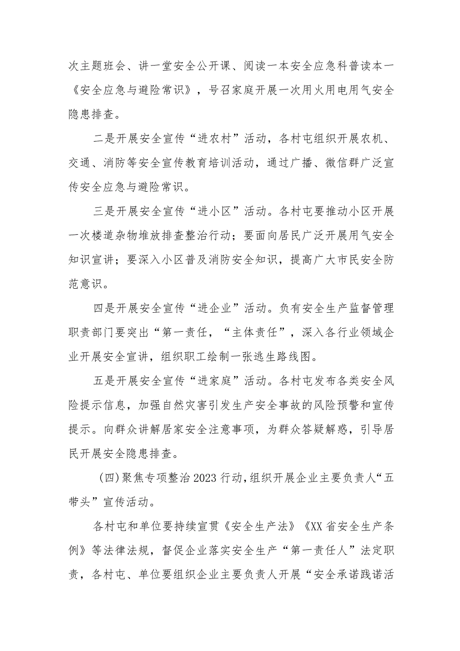 XX镇2023年“安全生产月”活动实施方案.docx_第3页