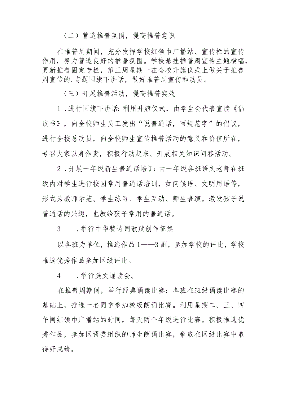 (六篇)2023年学校开展推广普通话宣传周活动总结报告及实施方案.docx_第2页