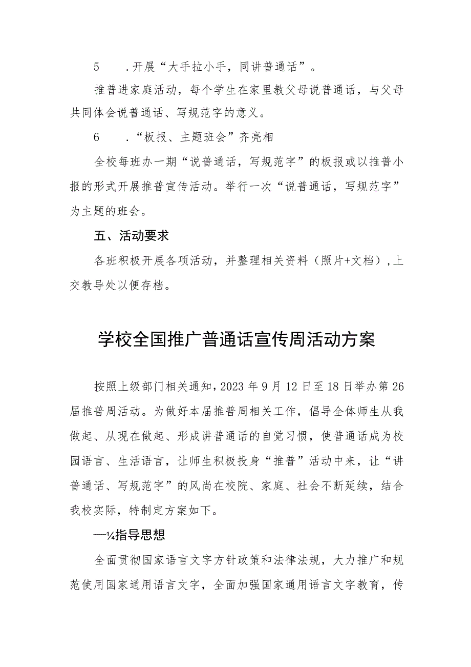 (六篇)2023年学校开展推广普通话宣传周活动总结报告及实施方案.docx_第3页