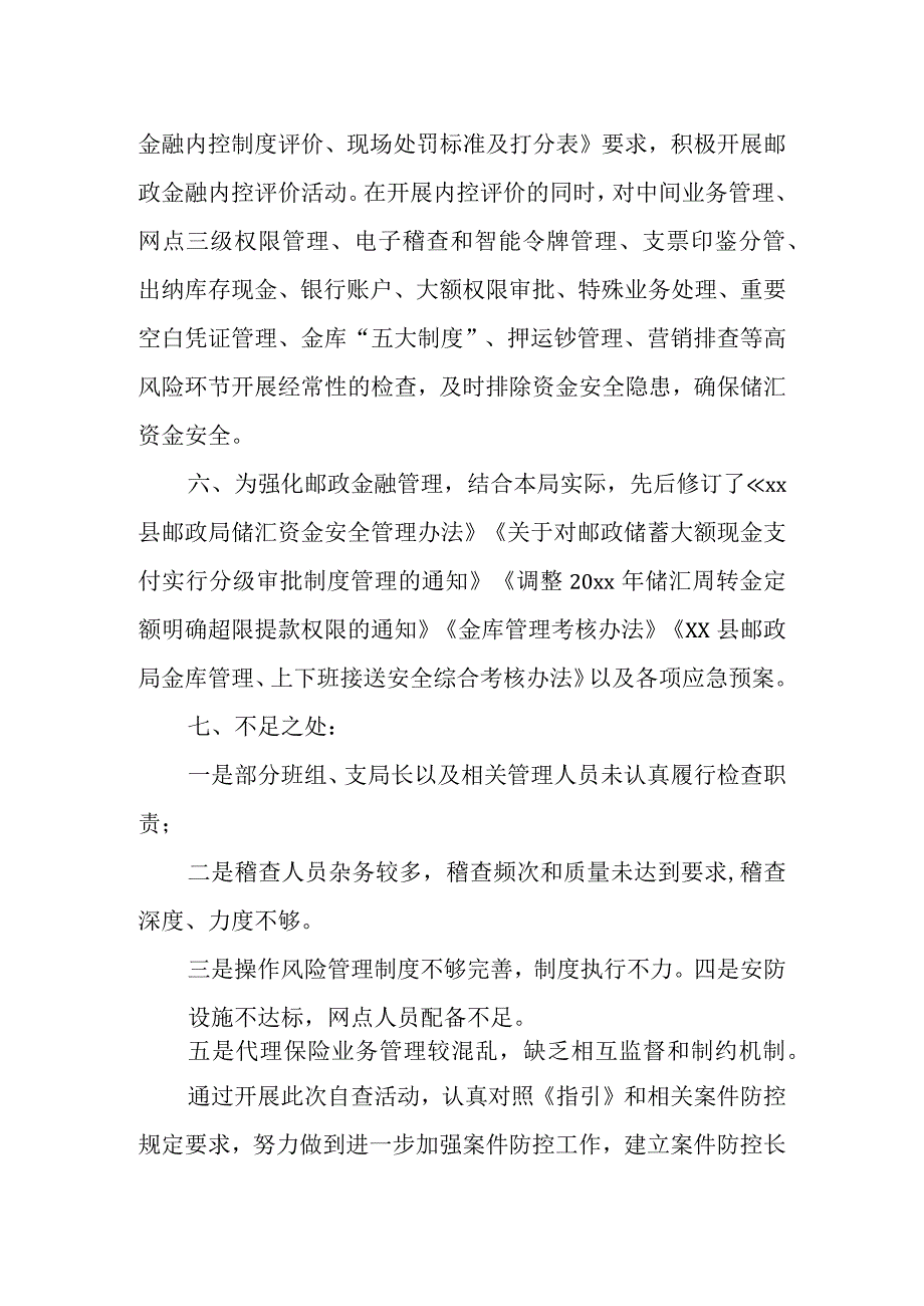 金融风险防控自查报告3.docx_第2页