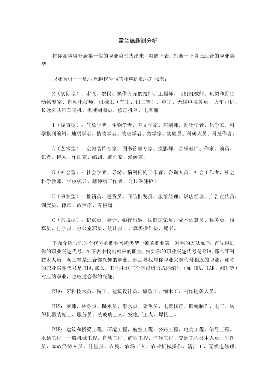 霍兰德趣测分析.docx_第1页