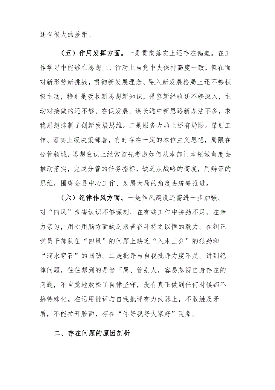 2023年宣传部长主题教育专题组织生活会个人六个方面对照检查材料范文.docx_第3页