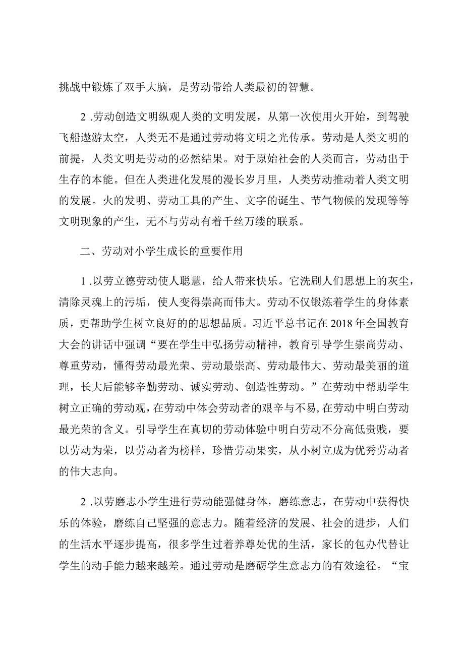 “双减”背景下的劳动教育 论文.docx_第2页