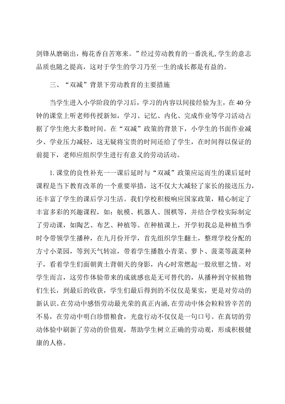 “双减”背景下的劳动教育 论文.docx_第3页