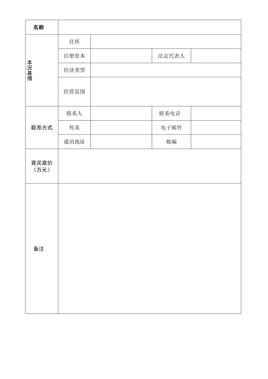 逊克县福山村东南6公里建筑用玄武岩矿采矿权竞买申请书.docx_第3页