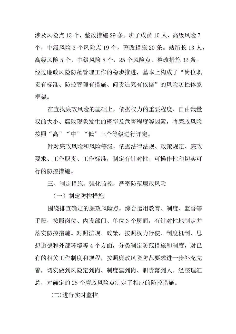 廉政风险防控工作总结 篇14.docx_第3页