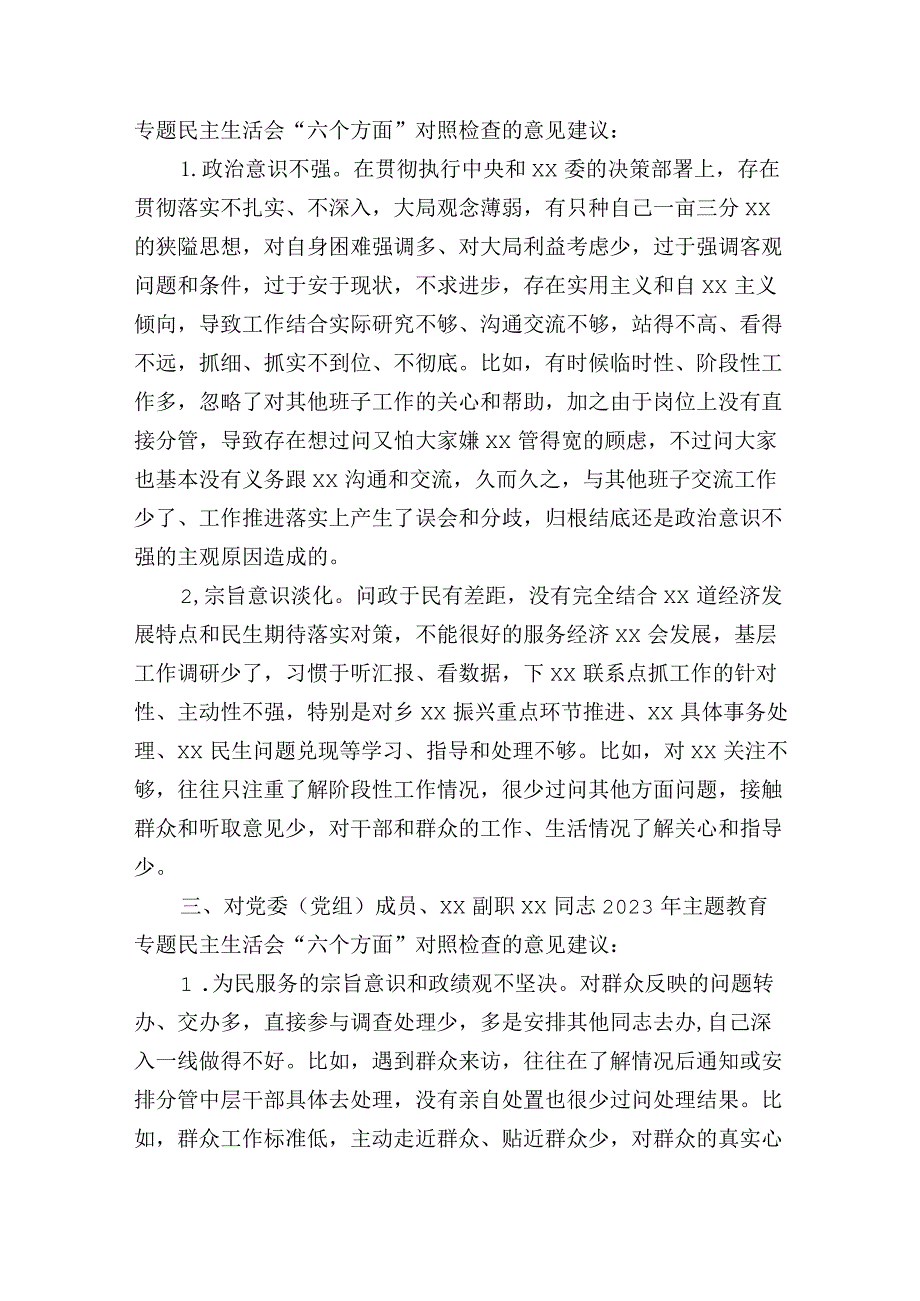 领导干部在2023年专题活动民主生活会上对其他班子成员的批评意见.docx_第2页